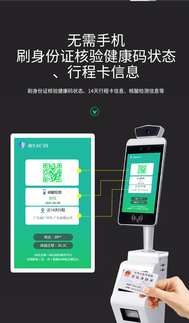 刷身份證核驗(yàn)健康碼，這個(gè)可以有
